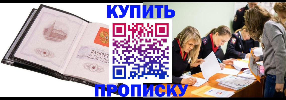 прописка законно в Мценске