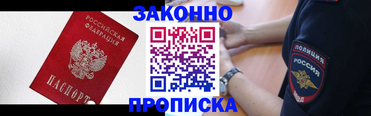 временная регистрация для всех в Мценске