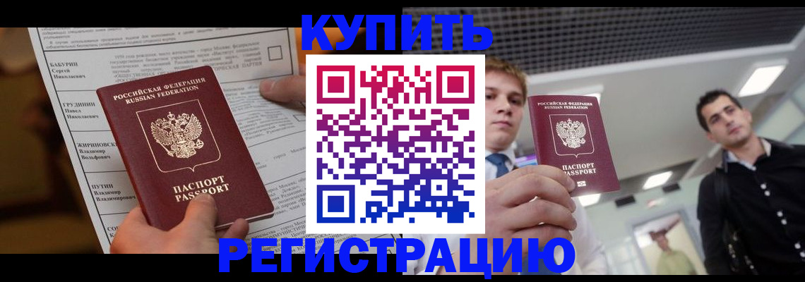 прописка гарантия в Мценске