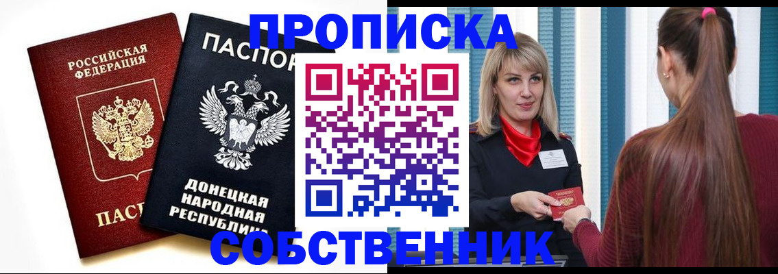 прописка для школы в Мценске